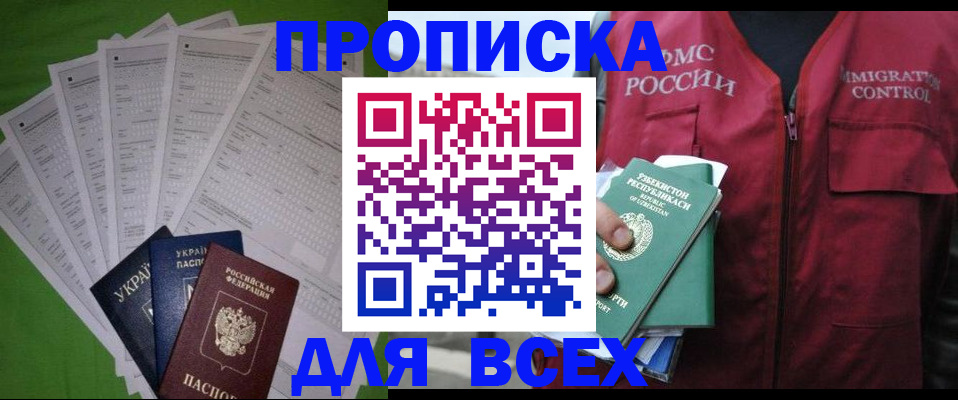 прописка паспорт в Тайге