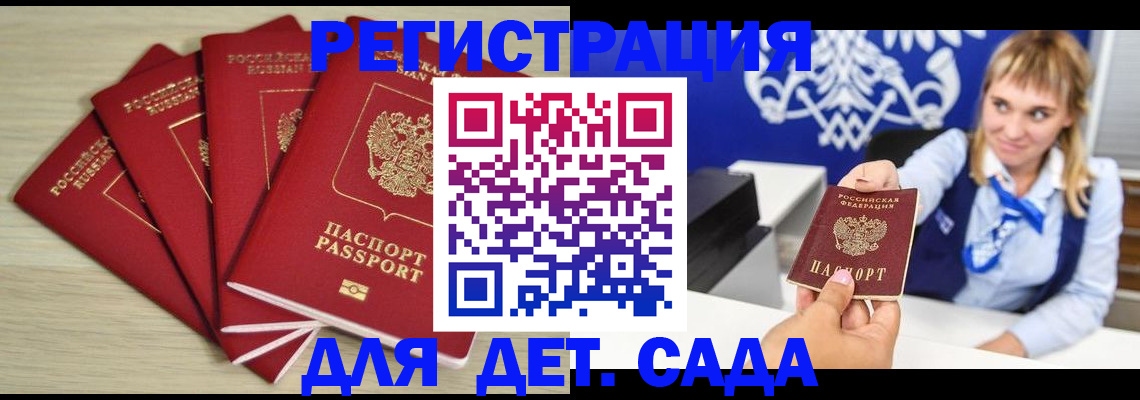 прописка 2025 в Тайге