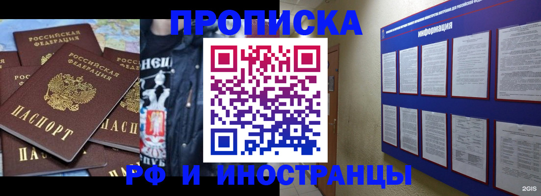 временная регистрация в Тайге