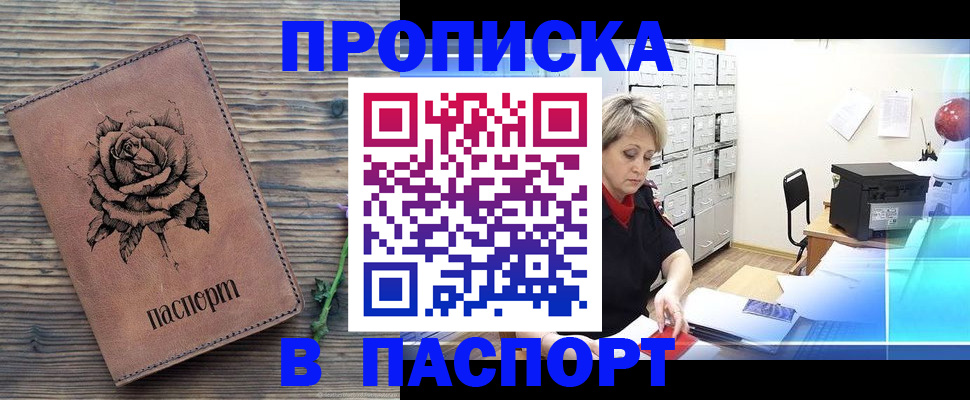 прописка для школы в Тайге