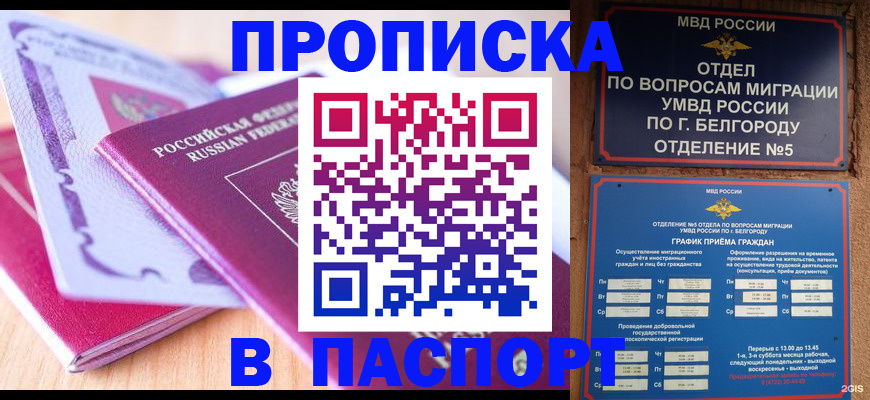 временная регистрация законно в Тайге