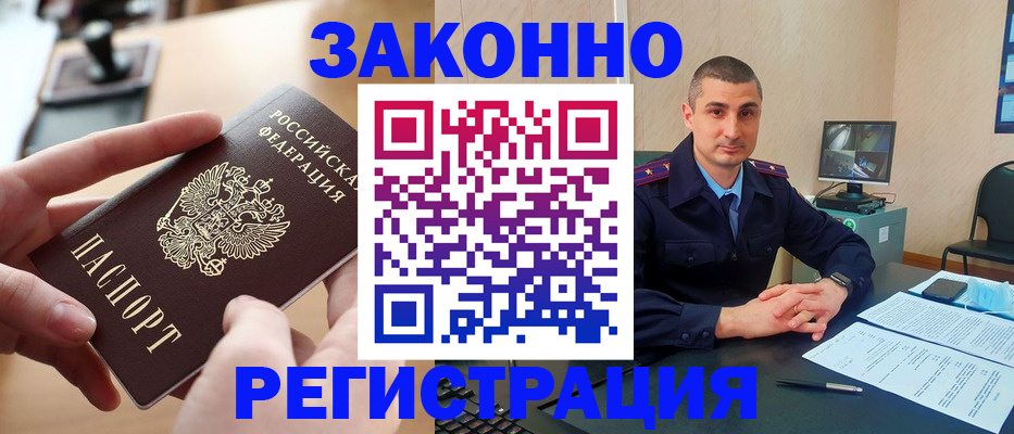 прописка законно в Тайге