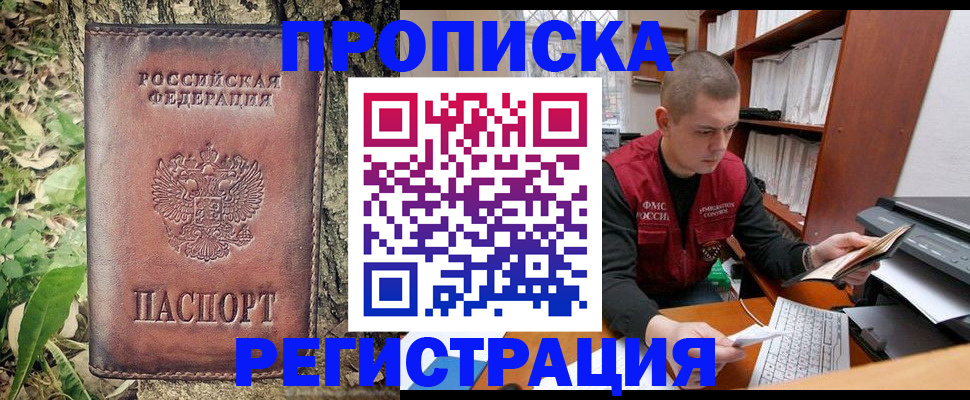 временная регистрация законно в Тайге