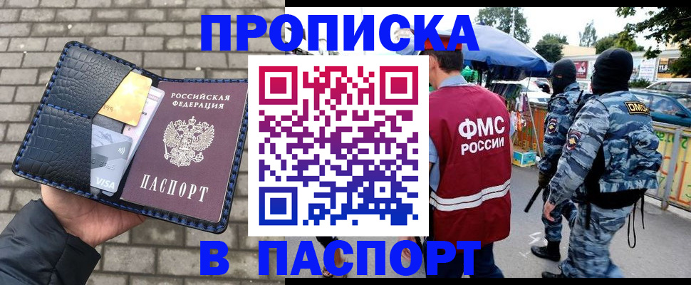 прописка законно в Тайге